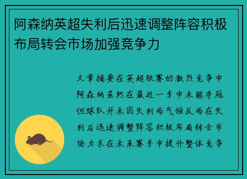 阿森纳英超失利后迅速调整阵容积极布局转会市场加强竞争力