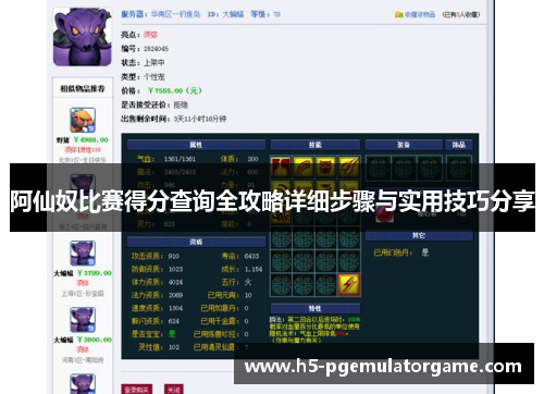 阿仙奴比赛得分查询全攻略详细步骤与实用技巧分享