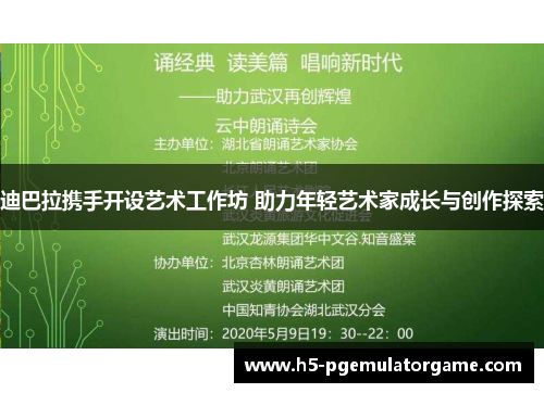 迪巴拉携手开设艺术工作坊 助力年轻艺术家成长与创作探索