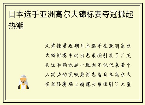 日本选手亚洲高尔夫锦标赛夺冠掀起热潮